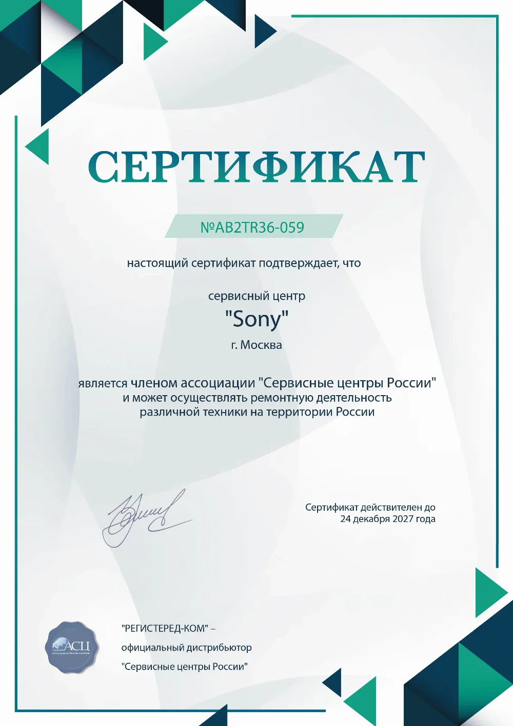 fix-sony.ru Сертификат квалификации сервисного центра по ремонту техники Sony